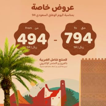 عروض العربية للعود اليوم الوطني 2024