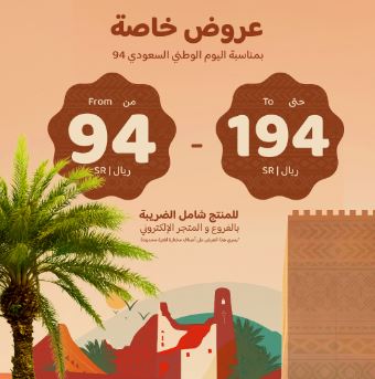 عروض العربية للعود اليوم الوطني 2024