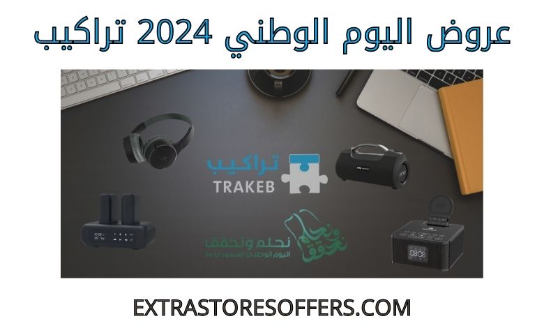 عروض اليوم الوطني 2024 تراكيب