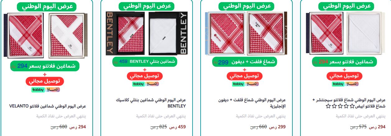 عروض اليوم الوطني 94 الريف للأشمغة