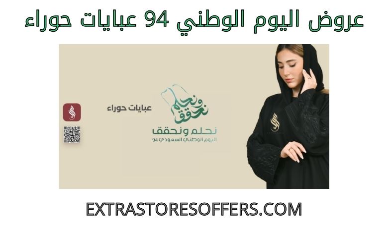 National Day Offers 94 Hawra Abayas