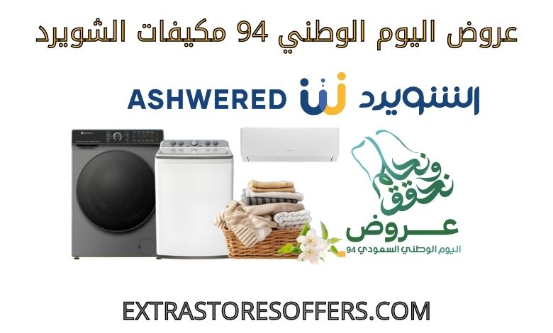 National Day Offers 94 Al-Shuwaird Air Conditioners