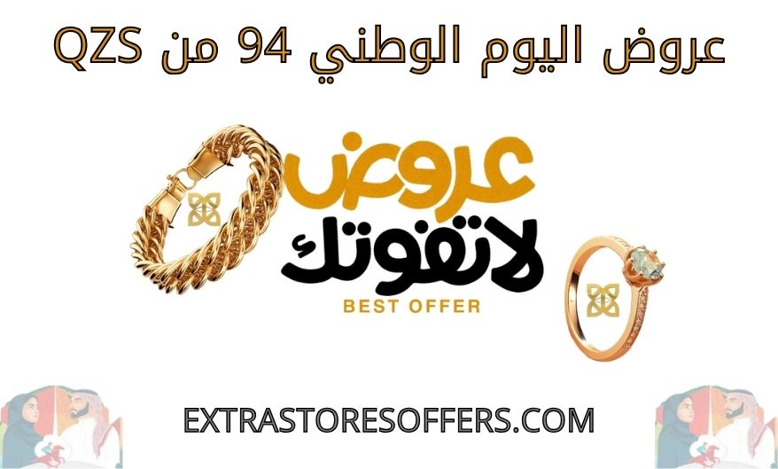 qzs national day 94 offers