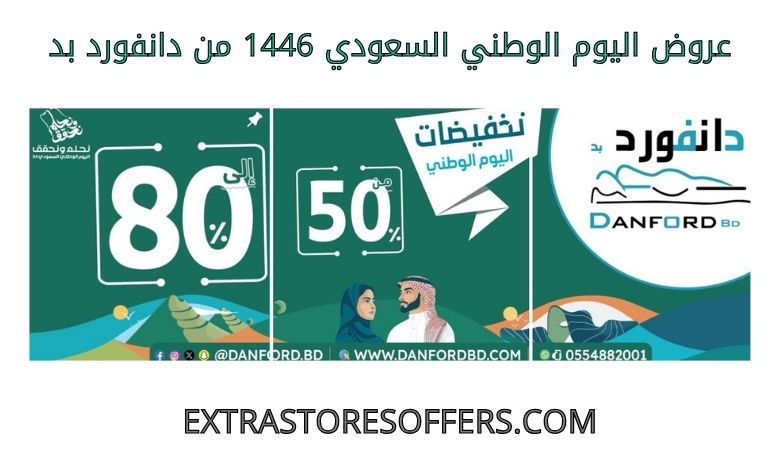 Saudi National Day 1446 offers from Danford Bed