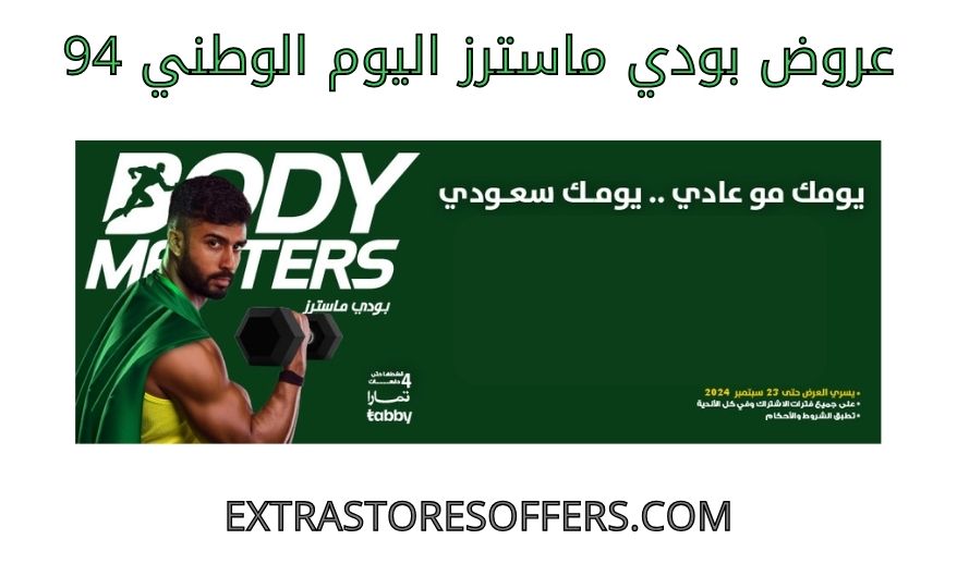 Body Masters National Day 94 Offers