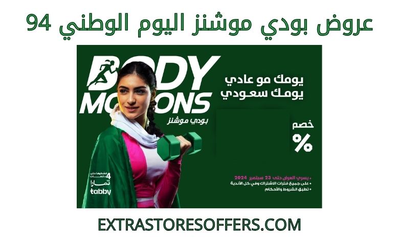 Body Motions National Day 94 Offers