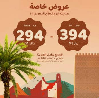 عروض العربية للعود اليوم الوطني 2024