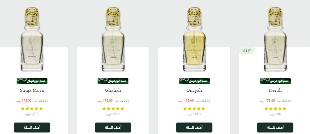 عروض عطور شجاع اليوم الوطني 2024