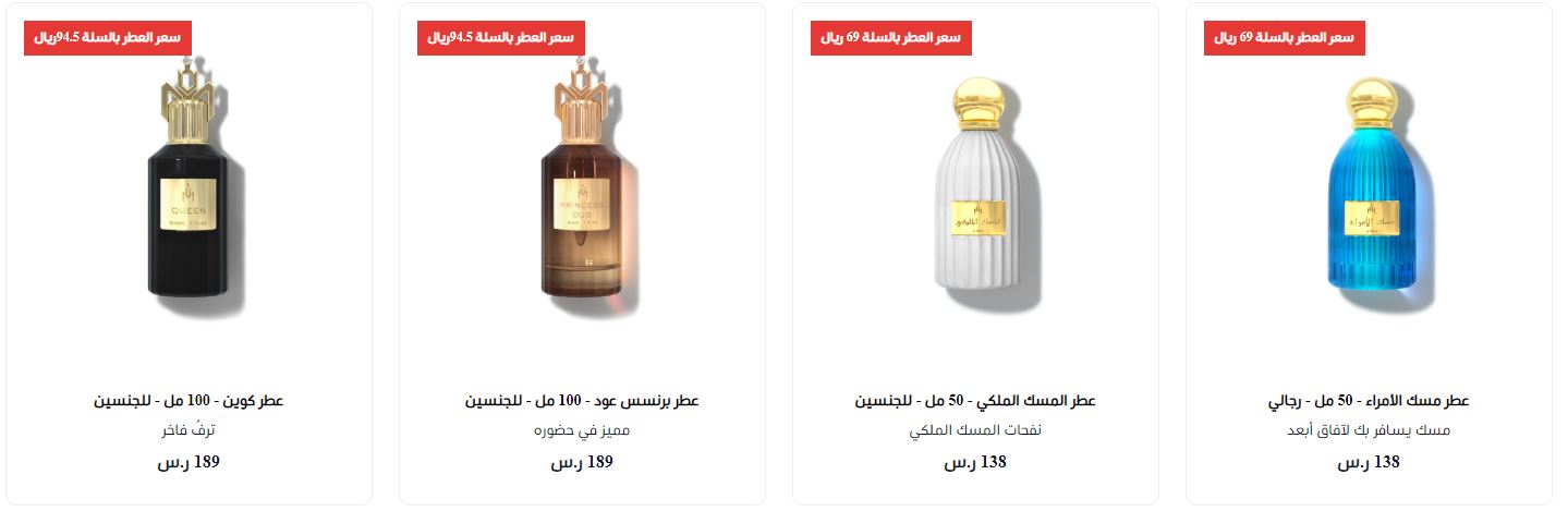 عروض اليوم الوطني 2024 عطور مسك