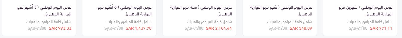 عروض اليوم الوطني 94 نادي خطوة رشاقة