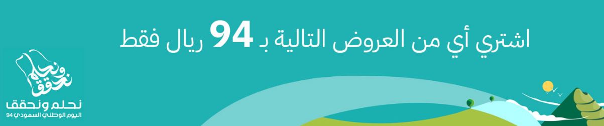 عروض اليوم الوطني 94 نكتار