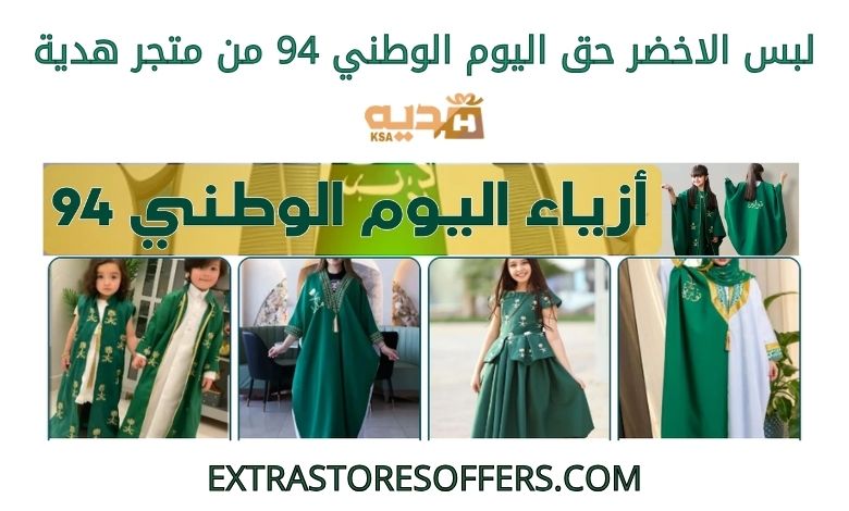 Green outfit for the 94th National Day from Hadiya Store