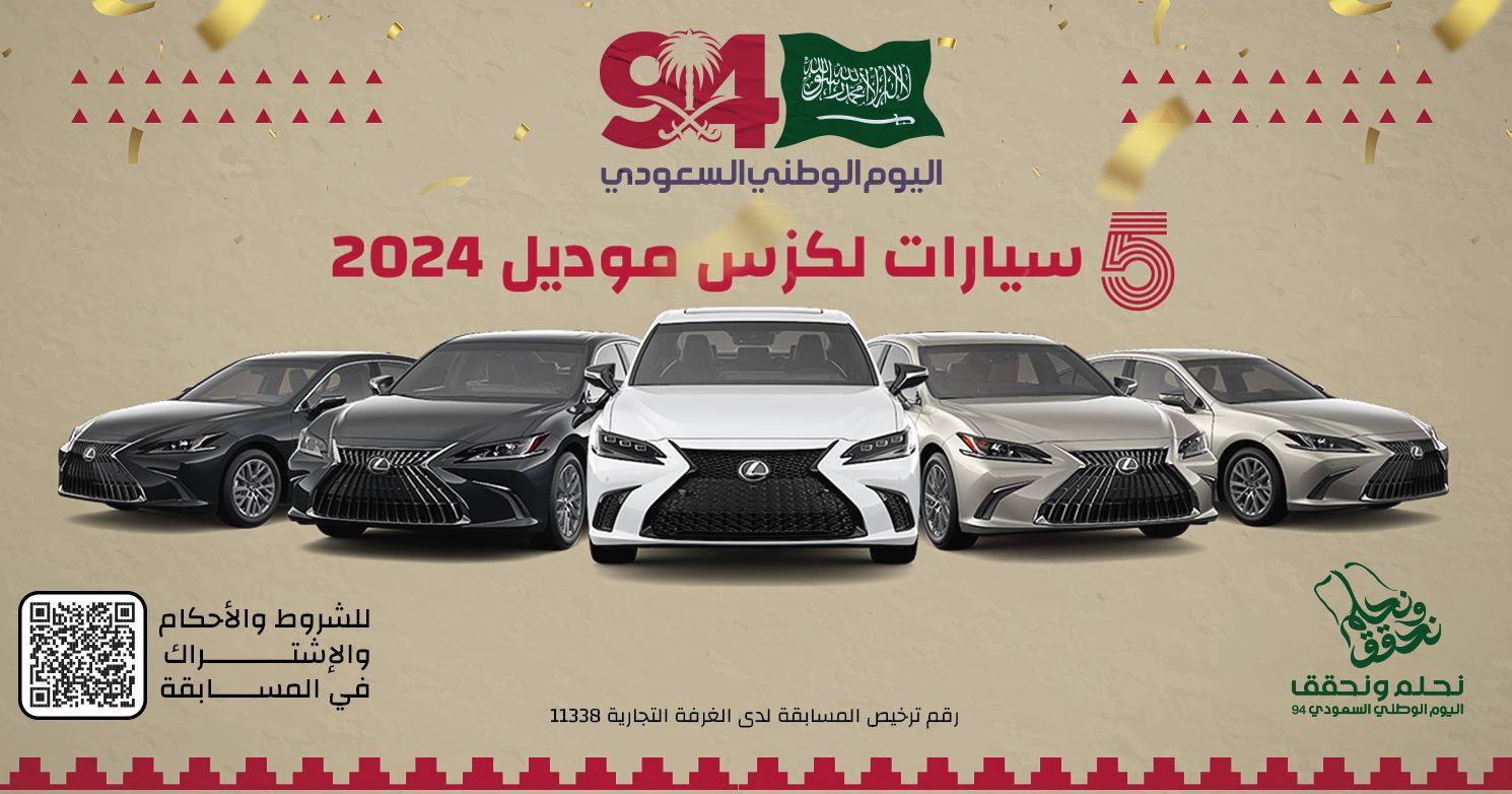 عروض خيوط الزعفران اليوم الوطني السعودي 2024