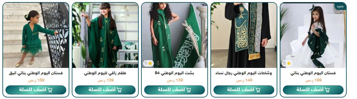 ملابس Saudi National Day في Hdyah