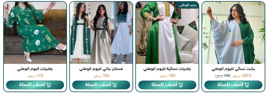 ملابس Saudi National Day في Hdyah