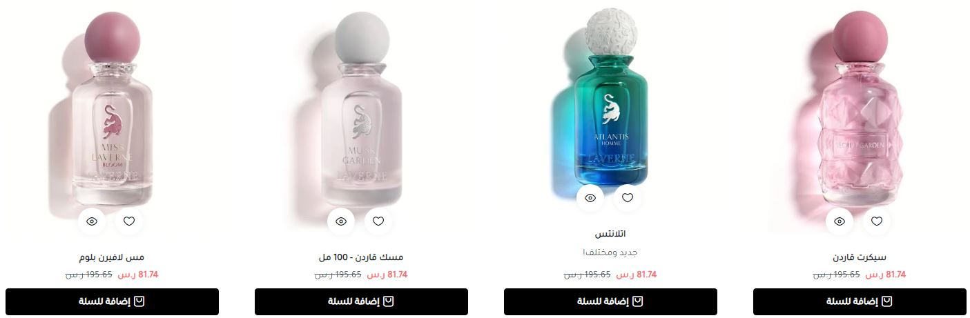 عروض اليوم الوطني 94 عطور لافيرن