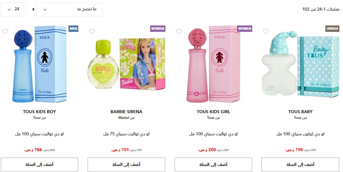 عروض العودة للمدارس 2024 من fragrance