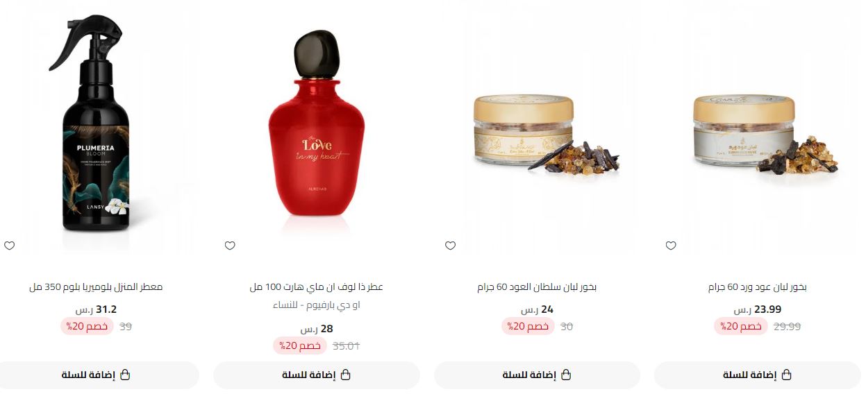 عروض الرحاب للعطور اليوم الوطني 2024