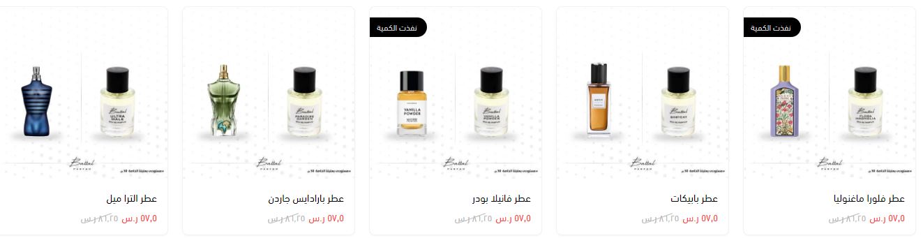 خصومات بتال العطور لليوم الوطني 94