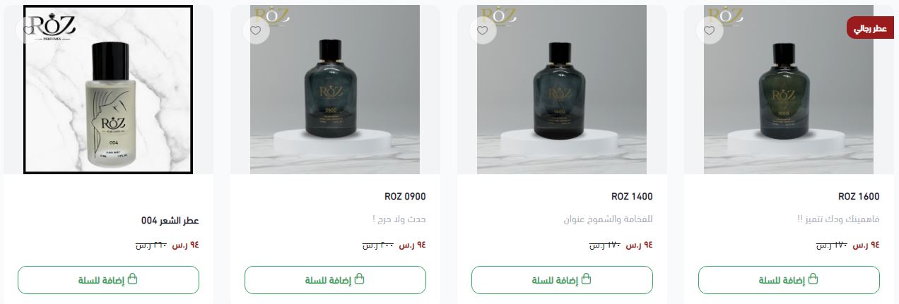 عروض روز العطر اليوم الوطني 2024