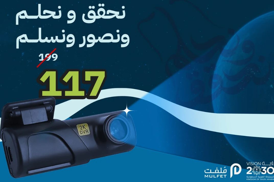 عروض متجر ملفت لليوم الوطني السعودي 2024