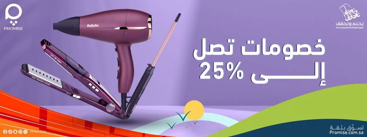 Proms Pharmacy Offers for National Day 2024