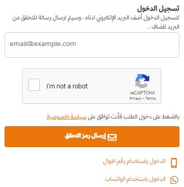 تسجيل الدخول عند إستخدام البريد الالكتروني عبر متجر الترويجي