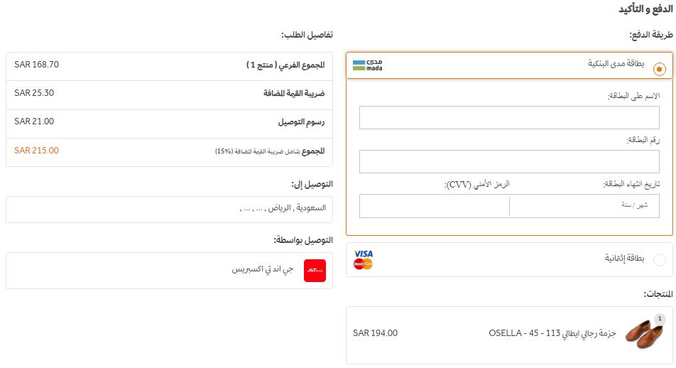 تفاصيل الدفع وتأكيد الطلب من متجر التويجري