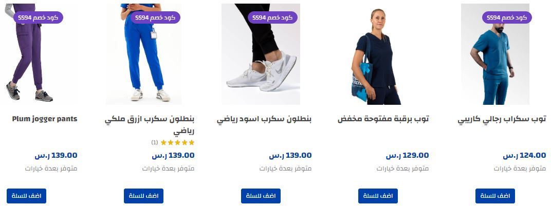 عروض scrubsandstitches اليوم الوطني 94 