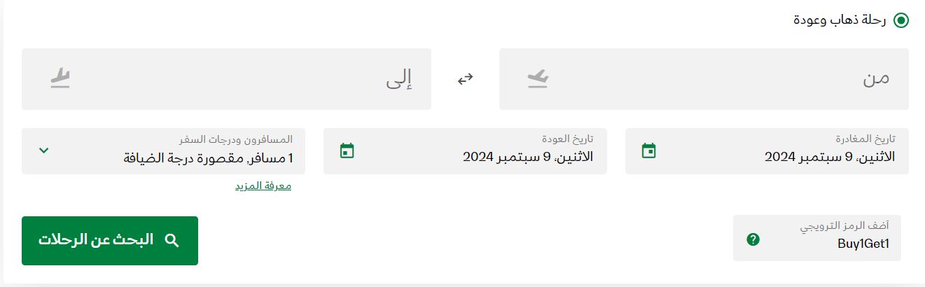 عروض الخطوط السعودية اليوم الوطني 94