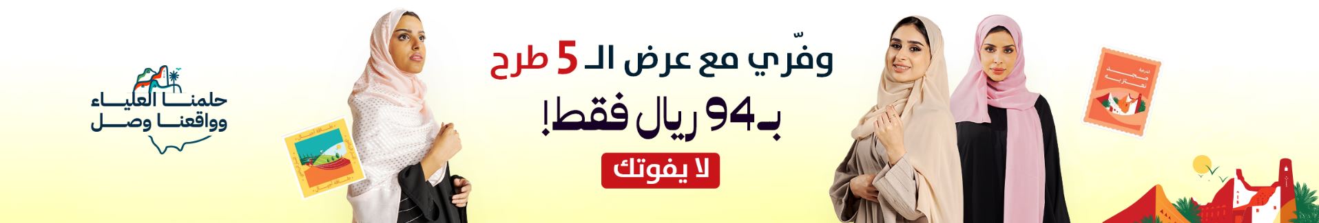 عروض جوهرة للعبايات اليوم الوطني 2024