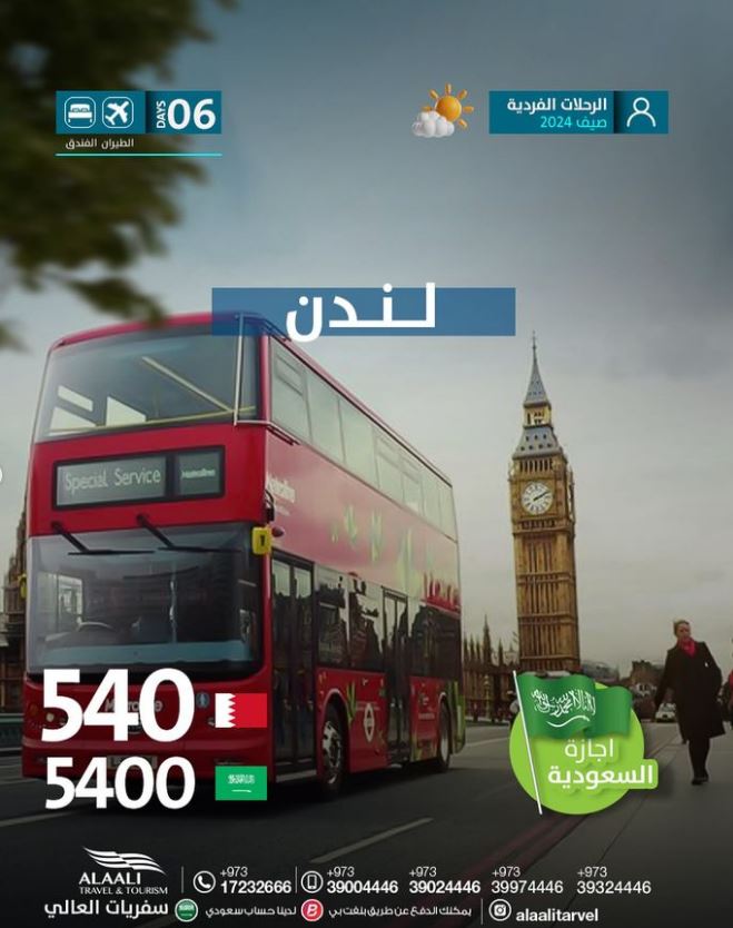 خصومات Alaali Travel في Saudi National Day 