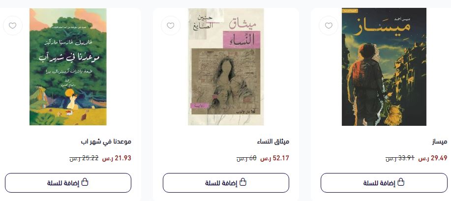 عروض العودة للمدرسة 2024 مكتبة روكان