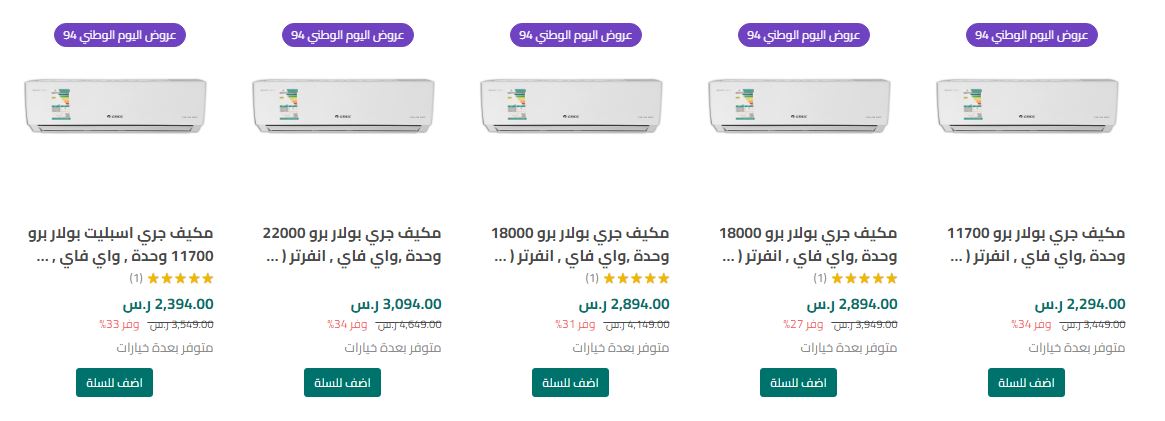 عروض اليوم الوطني السعودي 2024 اكسيل هوم