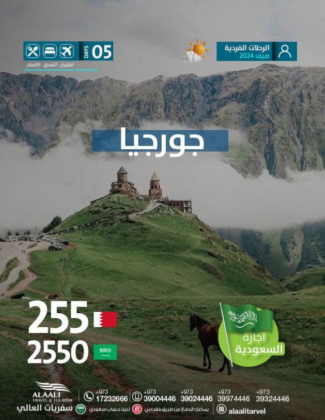 خصومات Alaali Travel في Saudi National Day 