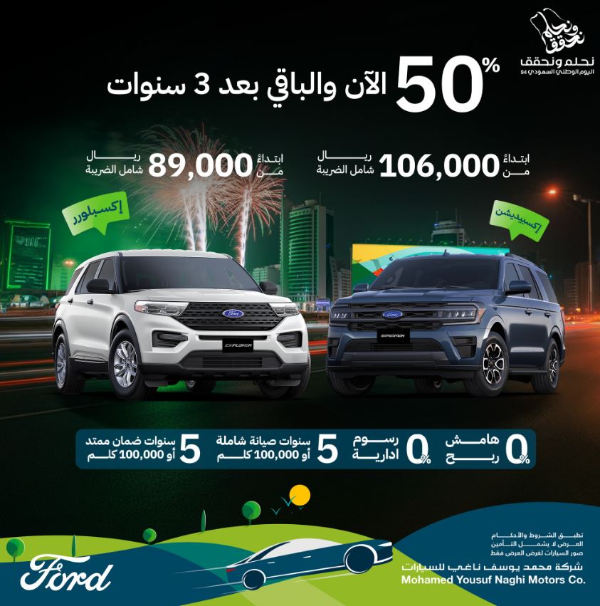 خصومات Ford My Naghi في Saudi National Day