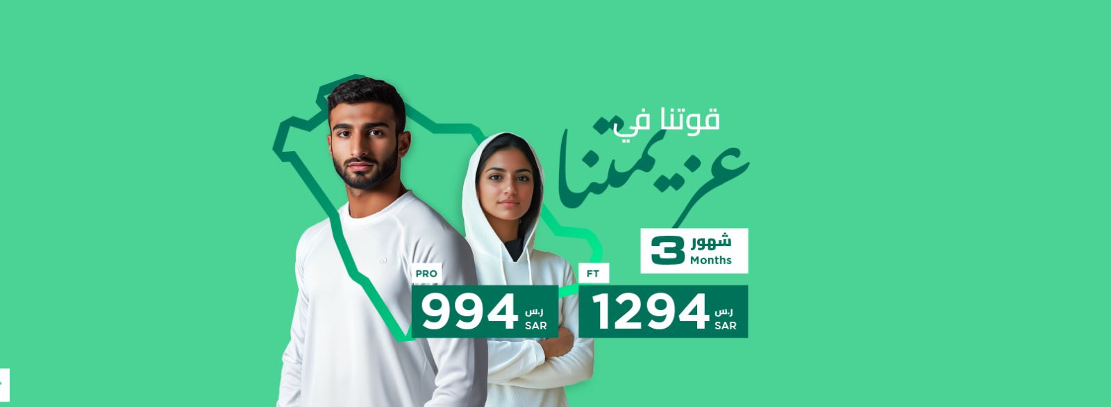 عروض اليوم الوطني 2024 وقت اللياقة