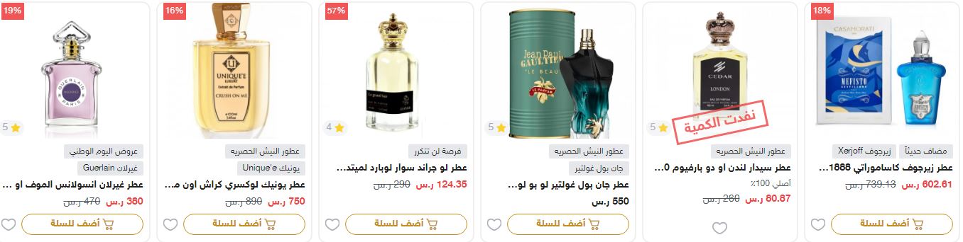  خصومات اليوم الوطني 94 بموقع Le esanto للعطور 