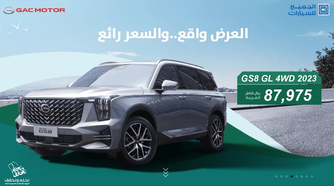 تخفيضات Gac Motorsaudi Aljomaih عيد الوطن بسيارة GS4 و GS5