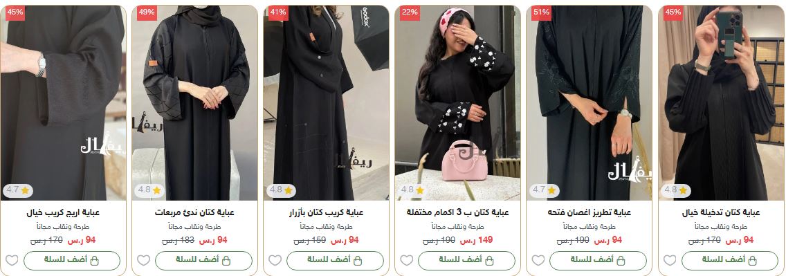 عروض ريفال للعبايات لليوم الوطني 94