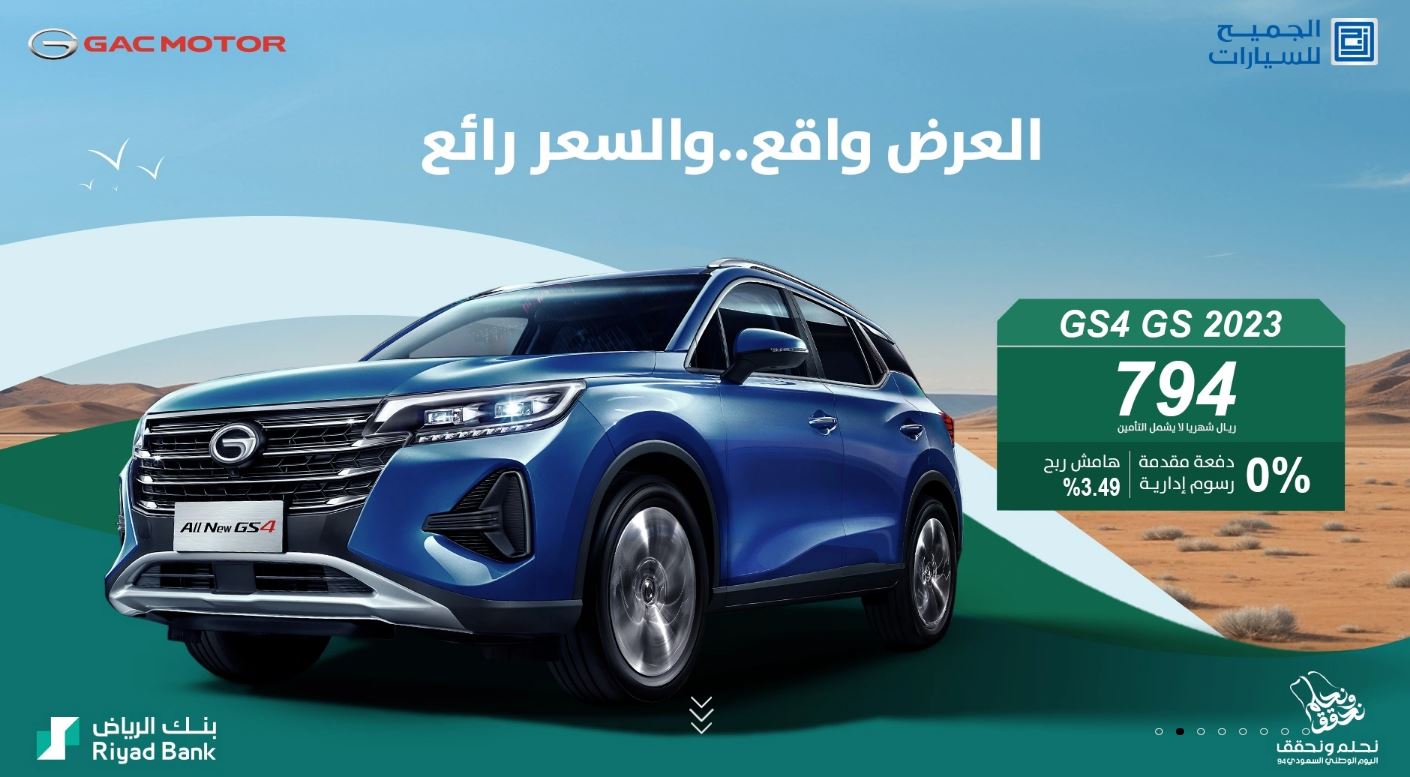 عروض Gac Motorsaudi Aljomaih عيد الوطن بسيارة GS4