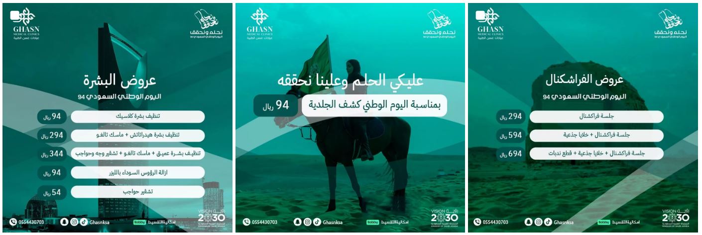 خصومات Ghasn Medical Clinics في Saudi National Day