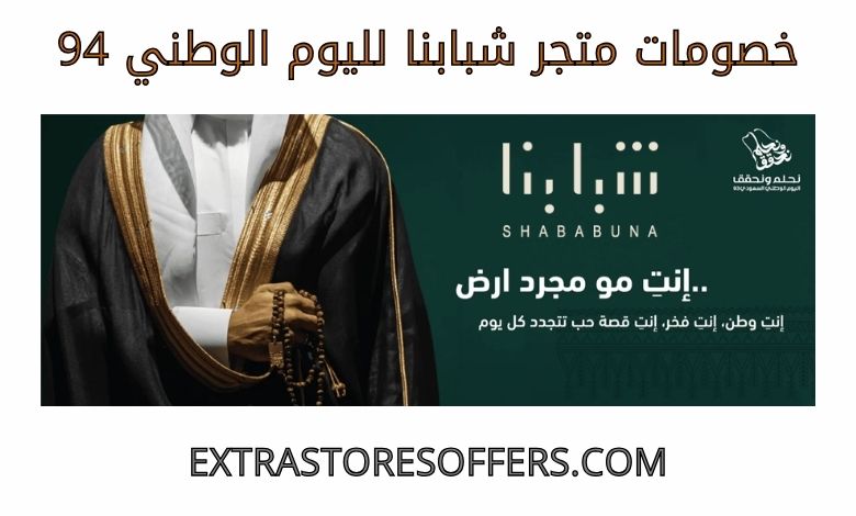 Our Youth Store Discounts for the 94th National Day