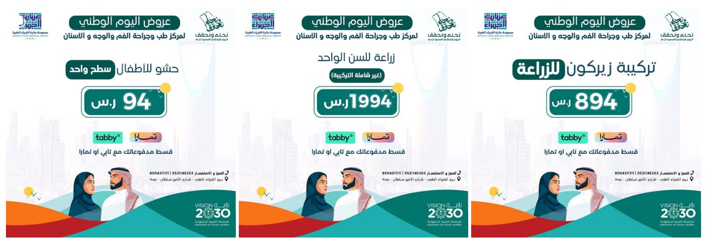 عروض مجموعة عناية الخبراء الطبية لليوم الوطني 2024