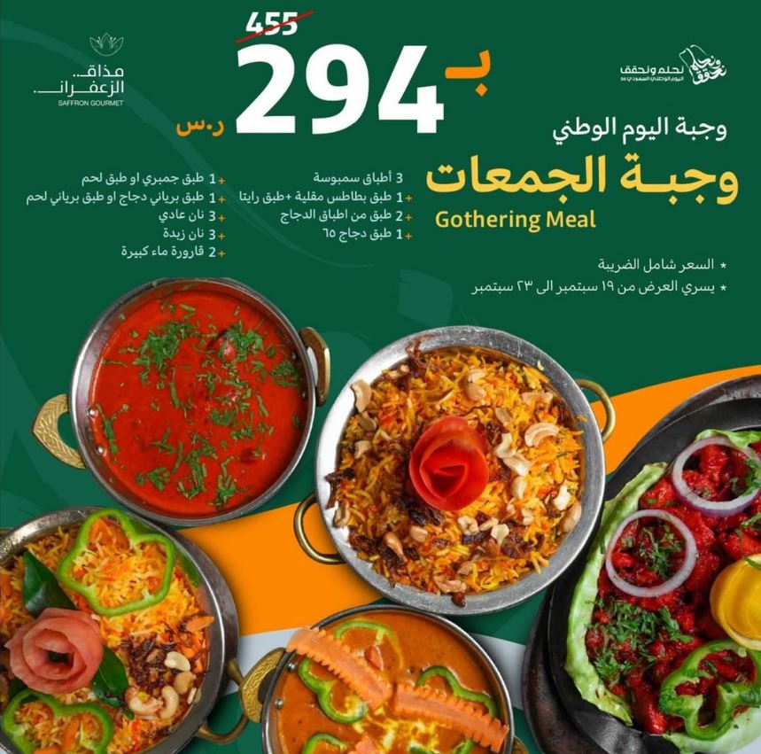 عروض مطعم مذاق الزعفران لليوم الوطني 94