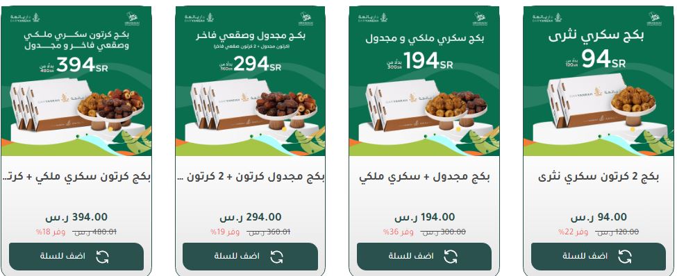 عروض دار يانعة لليوم الوطني السعودي 94