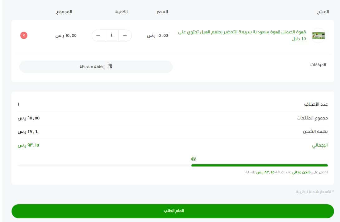 طريقة الطلب من موقع شاي الصمان