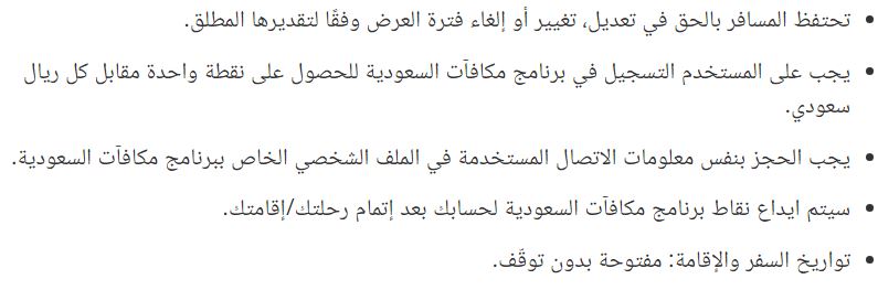 عروض المسافر للطيران اليوم الوطني السعودي 2024