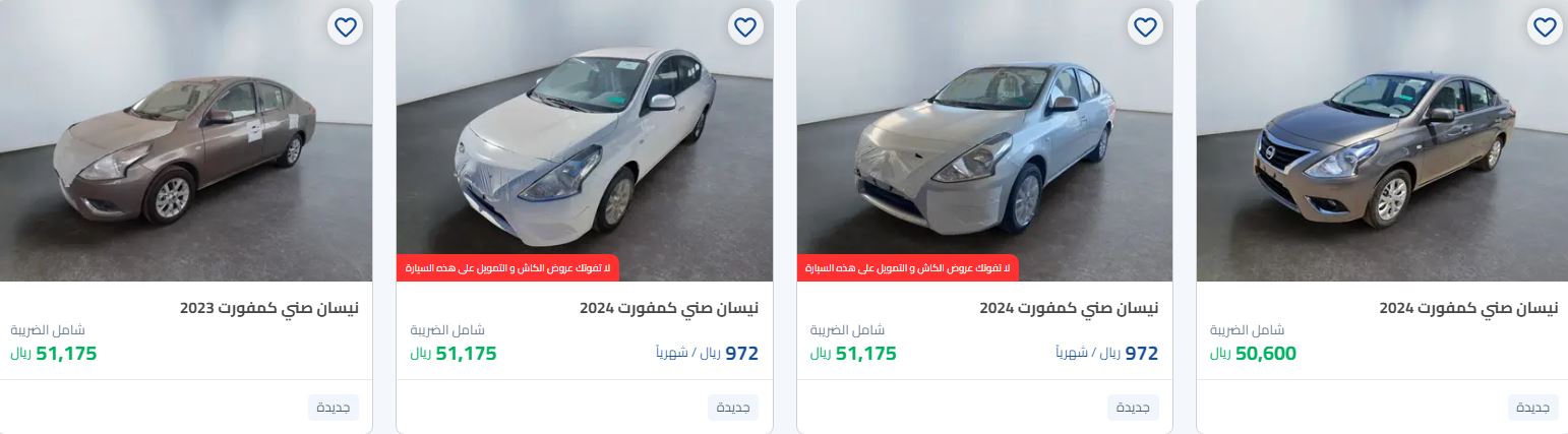 عروض سيارات نيسان الجديدة في syarah اليوم الوطني 2024