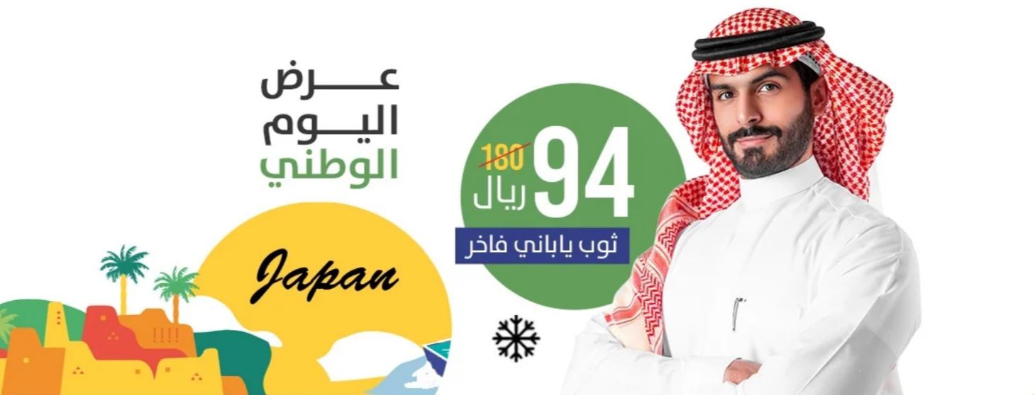 عروض اميرال للاقمشة لليوم الوطني 2024